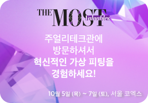 the most show 주얼리 테크관 소개